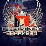 Самооборона Енакиево