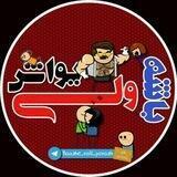 باشه ولی یواش!😂🔞