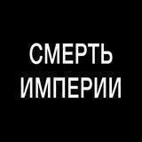 Русский SJW