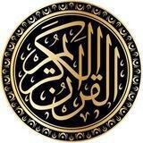 القران الكريم