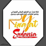 روايات سودانيه l المكتبة 📚