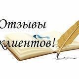 ⚜Отзывы⚜