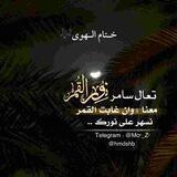 خـتام الـهوى🎶