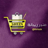 متجر ريحانه🌿