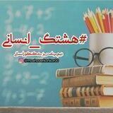 #هشتگ_انسانی|مشاور کنکور