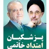 بزرگترین گروه رسمی دکتر پزشکیان