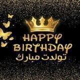 تولدم مبارک 🔴 تــــولـــــدت مــبــــارک😍