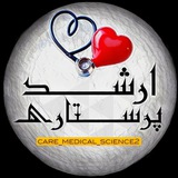 پرسش و پاسخ ارشد پرستاری🎓