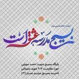 "مجموعه فرهنگی شهید احمد سهیلی"