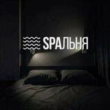 Цебулева сральня