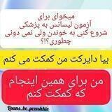 لیسانس به پزشکی حسین رحیمی