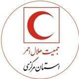 کانال رسمی جمعیت هلال احمر استان مرکزی