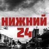 Нижний 24