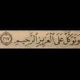 -اللهـم رضاك والجنـةة،هِہ‌‏