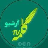 آرشیو شبکه جهانی کلمه