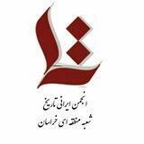 انجمن ایرانی تاریخ شعبه خراسان رضوی