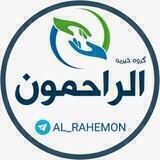 الراحمون یرحمهم الرحمن!