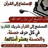 السميعة للتلاوات النادرة