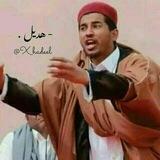 ﮼هَديل .