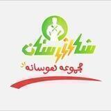 مجموعه هوسانه شارژرستان