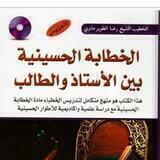 تعليم مقامات والاطوار الحسينيه