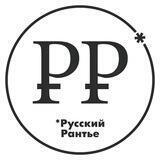 Русский Рантье́