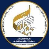 مجمع جهادگران بسیج دانشجویی