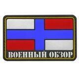 =Военный Обзор= Иван Савин