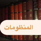 المنظومات