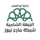 شبكة مارع نيوز