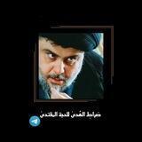 صِراطِ اُلْهُدىٰ sirat alhudaa