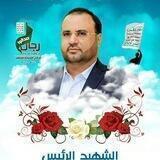 الشهيد الصماد