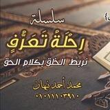اختبارات سلسلة رحلة تعرف