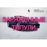 Выжимка заряженных типов