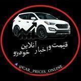 محافظ قیمت و اخبار خودرو