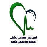 انجمن علمي مهندسي پزشكي دانشگاه آزاد