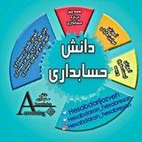 همه‌ چیز در مورد حسابداری‌