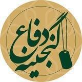 گنجینه دفاع مقدس