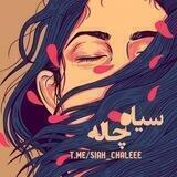🌙سیاهچاله