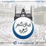 رسائل الفجر الدعوية