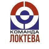 Команда депутата ЛОКТЕВА