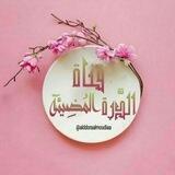 🌸•• الدُرّةُ المُضــيئَـةُ••🌸