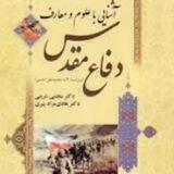 کانال / دانشگاه ارومیه🌷 دفاع مقدس