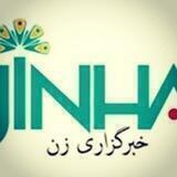 خبرگزاری زن