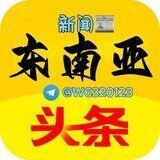 东南亚|头条曝光|缅北吃瓜📰
