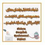 تبلیغات انتخاباتی