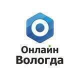 Онлайн Вологда