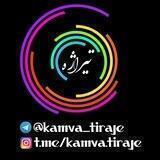 کاموا تیراژه