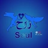 روح - Soul