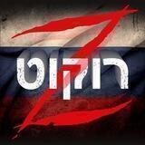 ROKOT | רוקוט